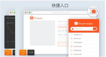 Shopee拓展工具推介 虾皮助手