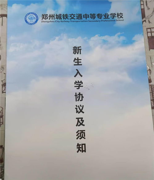 郑州城铁交通中等专业学校开设专业课程