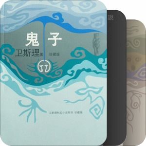 卫斯理小说全集按顺序(卫斯理小说目录)