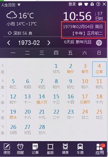 黄历查询农历阳历对照表1973年二月初四是多少号 