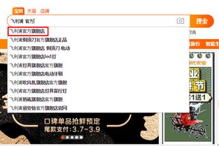 如何在淘宝上找到一个牌子的官方旗舰店 