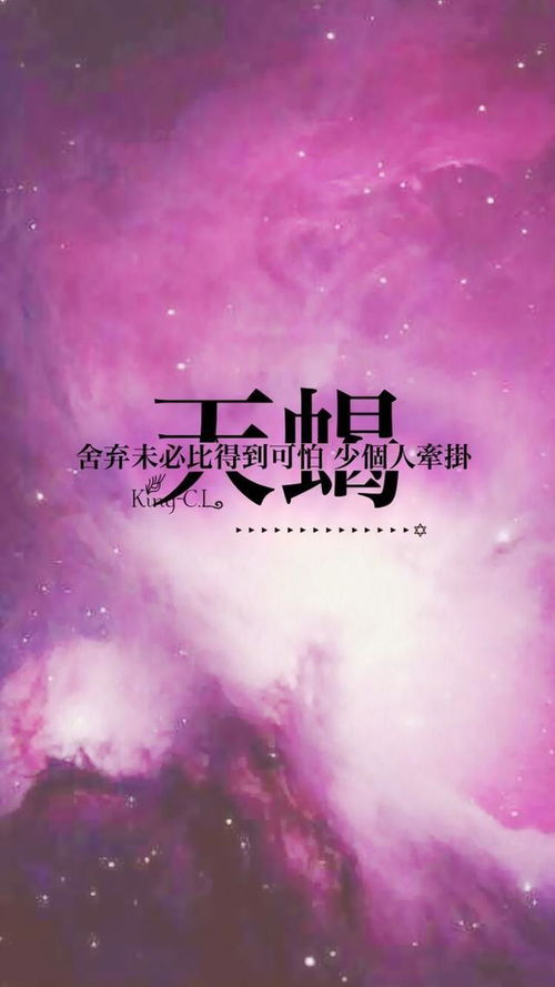 精选星座壁纸,星座控们快过来瞧瞧吧