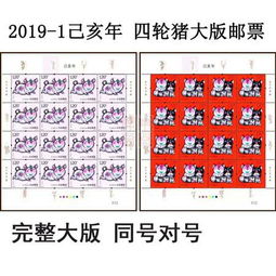 2019 1 己亥年 四轮生肖猪邮票大版张 完整版同号对号 原胶全品