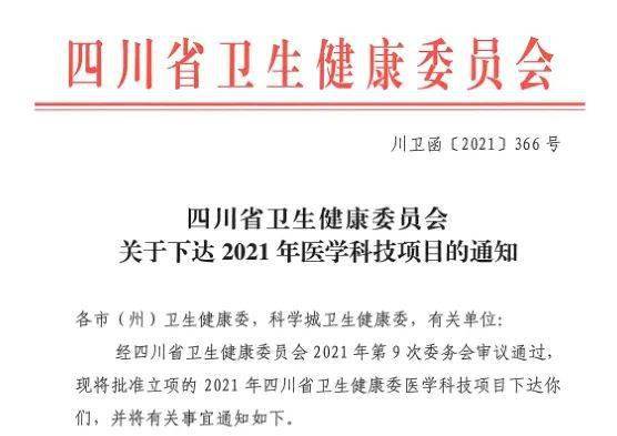 喜报 成都仁品成功立项省级医学科研项目,并获5万元经费