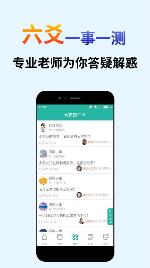 算卦占卜大师APP下载 算卦占卜大师v2.9.0 最新版 腾牛安卓网 