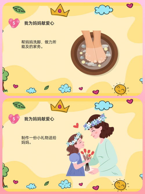 幼儿园公开课 社会活动 母亲节 