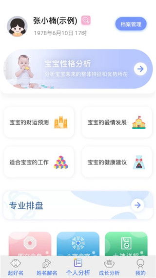 起名解名宝宝取名app下载 起名解名宝宝取名下载 v6.1.9安卓版 