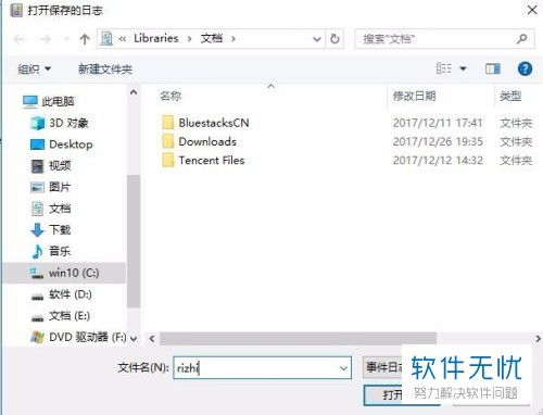 win10如何查看系统事件