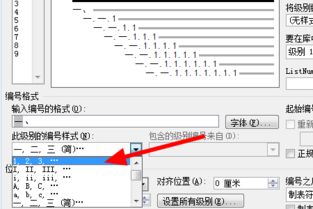word中怎么修改序号 