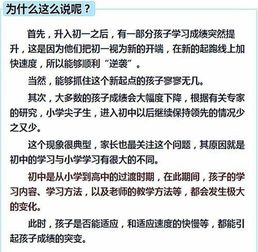 初中是成绩突变期 家长做好这些事,孩子稳居前三 