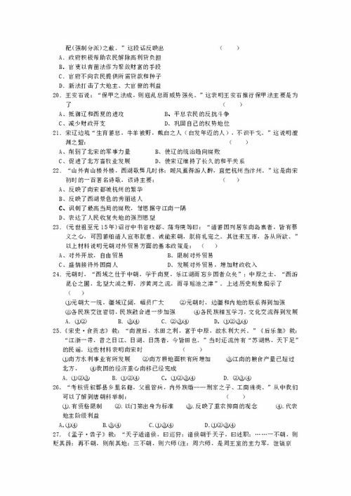 中国古代史材料型选择题练习 河北