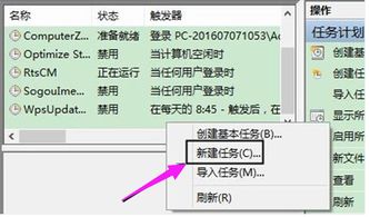 win10查看定时任务设置