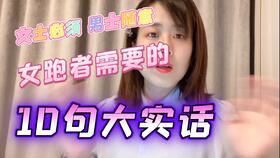 女跑友 OR 女朋友