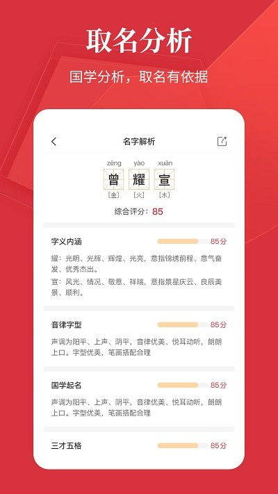 取名测名app下载 取名测名软件下载v1.0.7 安卓版 安粉丝手游网 