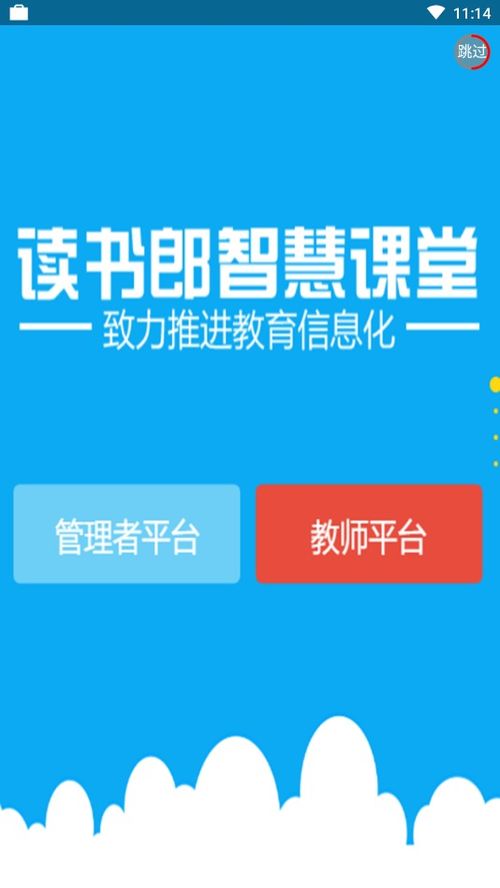 读书郎智慧课堂app下载 读书郎智慧课堂学生端v1.0.0 安卓版 腾牛安卓网 