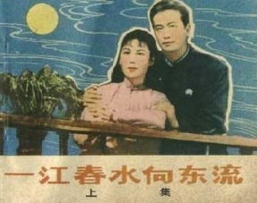 一江春水向东流 搜狗百科 