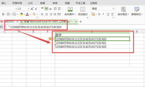 如何将长数字串复制到Excel中 excel中批量粘贴超长数字串的多种方法介绍