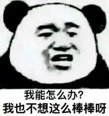 期中考 战略上藐视敌人,战术上重视敌人