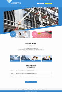 日本建筑公司网站首页设计