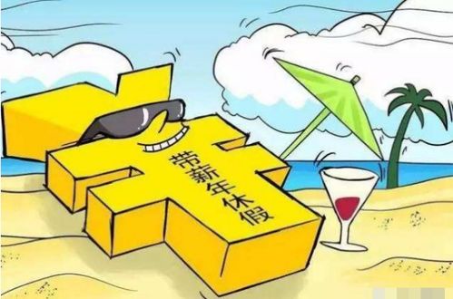 年假制度中的工作满一年以上是什么意思 