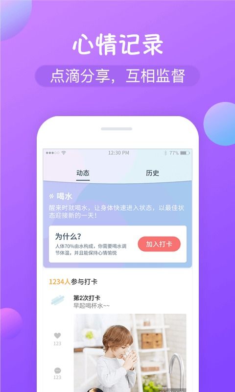 减肥打卡app下载 减肥打卡安卓版下载 v1.3.2 跑跑车安卓网 