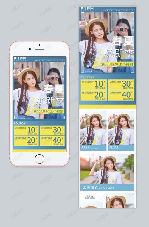 女装蓝色促销服装短袖手机端首页海报模板下载 千库网 