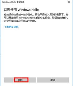 win10笔记本指纹设置失败