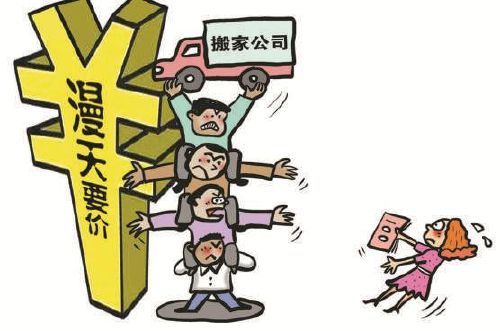 涉嫌强迫交易 北京四方兄弟搬家公司被提起公诉