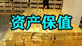 如今通货膨胀，买基金还是买黄金保值?