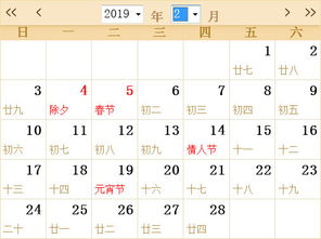 2019全年日历农历表