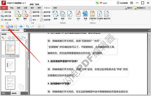 怎样给PDF添加文字水印 图文教程