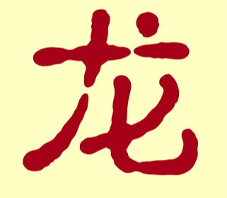 龙姓鸡宝宝怎样取名字