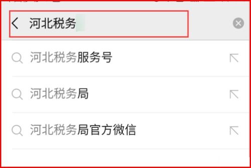 河北税务微信公众号