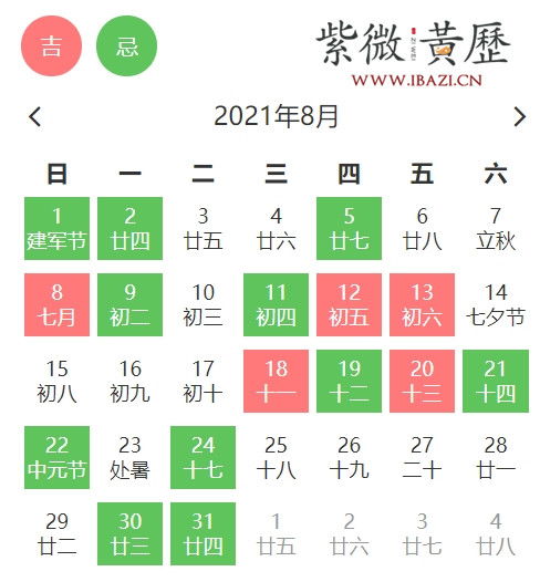 好日子送达 8月黄道吉日 周易 黄道吉日 好运 新浪星座 