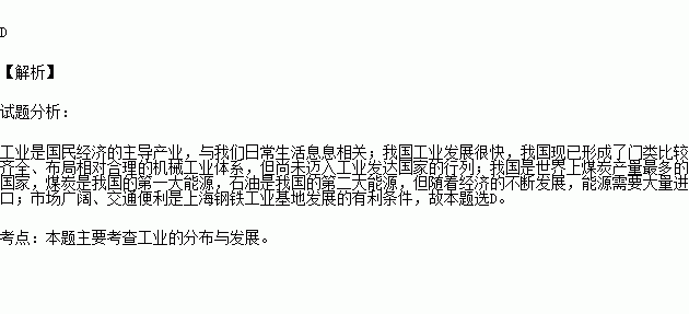 关于美国工业生产的叙述，正确的有（　　）A．本国资源丰富，工业原料燃料不需要进口B．没有完整的工业部