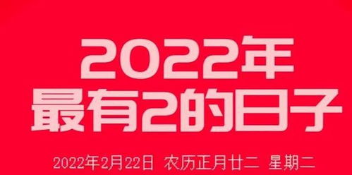 2022.2.22这个特殊良辰吉日,让世界充满爱