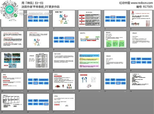 第四届万科社区业主运动会策划方案PPT模板素材免费下载 编号917505 红动网 