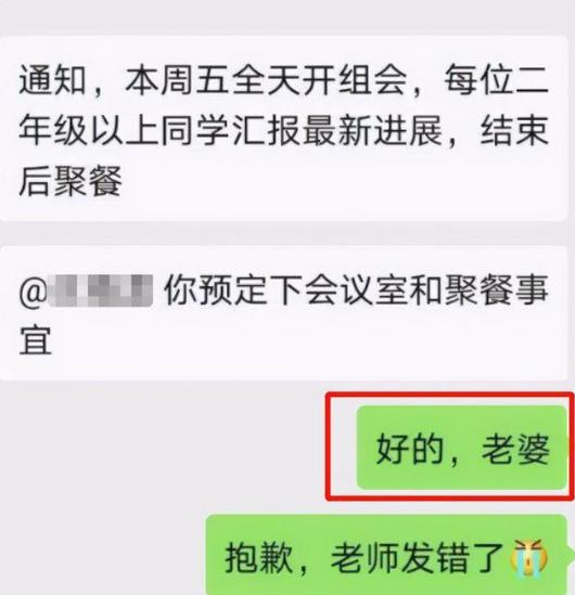 有种 社死现场 叫发错消息,学生来不及撤回,老师 谁是你宝贝