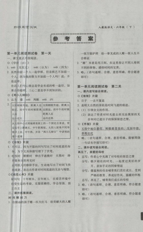 2018年刷卷阶梯阅读测试六年级语文下册人教版答案