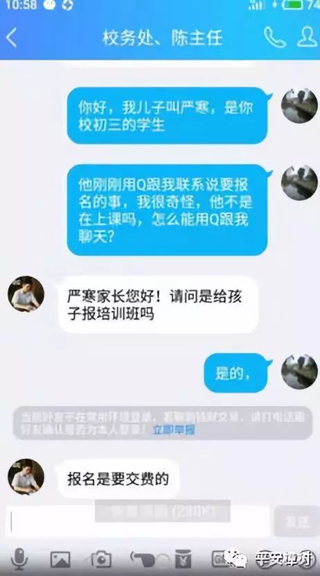 骗子盯上家长,冒充学生和老师索要培训费 