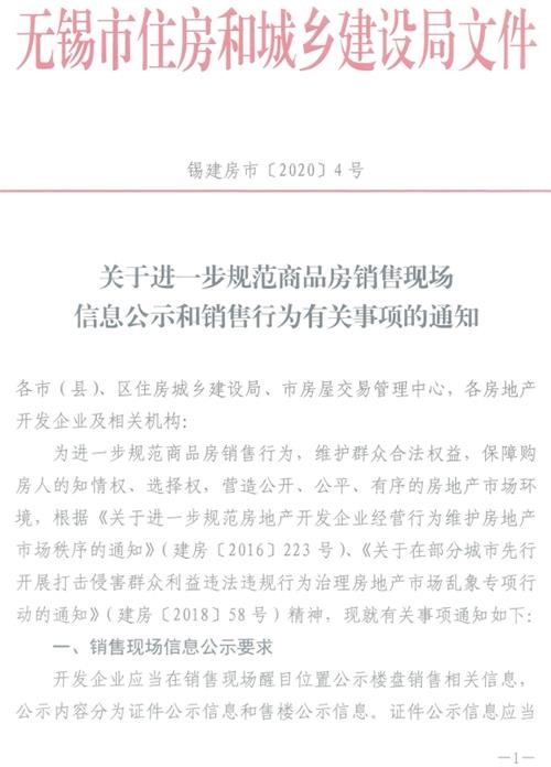 无锡发文规范商品房销售 签约全程录像