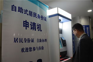上海市第一台 自助式居民身份证申请机 正式启用 