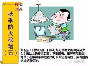 小公益 时节秋季,防火必备小知识 