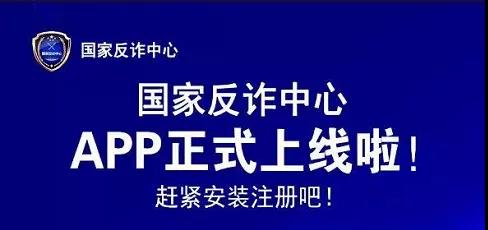 不下载国家反诈中心会怎么样(国家反诈骗app可以不下载吗)