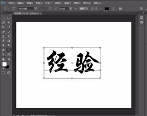 PS如何制作镂空字 