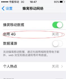 怎么设置苹果手机连接4G网 