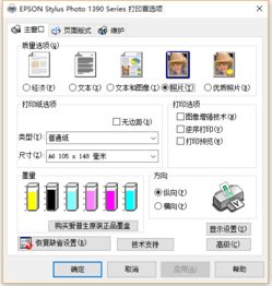 win10如何连接爱普生1390