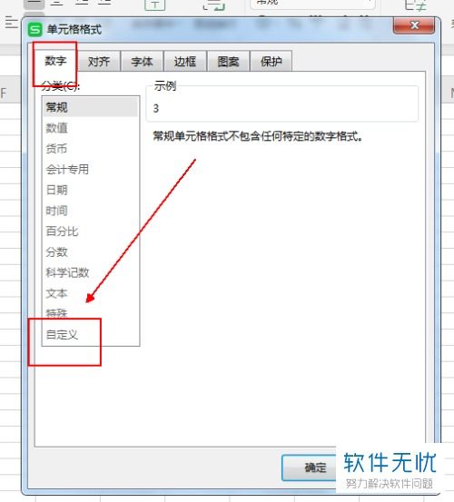 WPS表格中快速给金额加上单位且不影响计算的方法