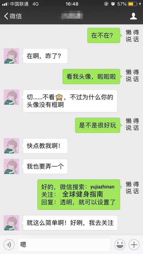 一招让小姐姐主动撩你