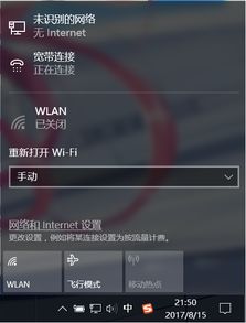win10上网显示未识别的网络